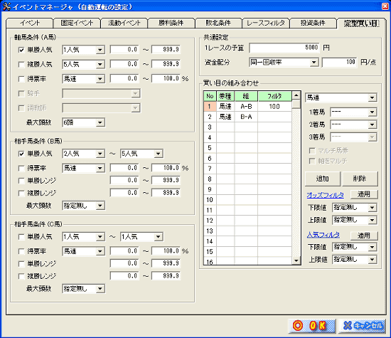 定型買い目スタイル