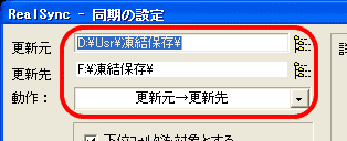 バックアップ元と先を指定