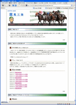 競馬三昧リニューアル